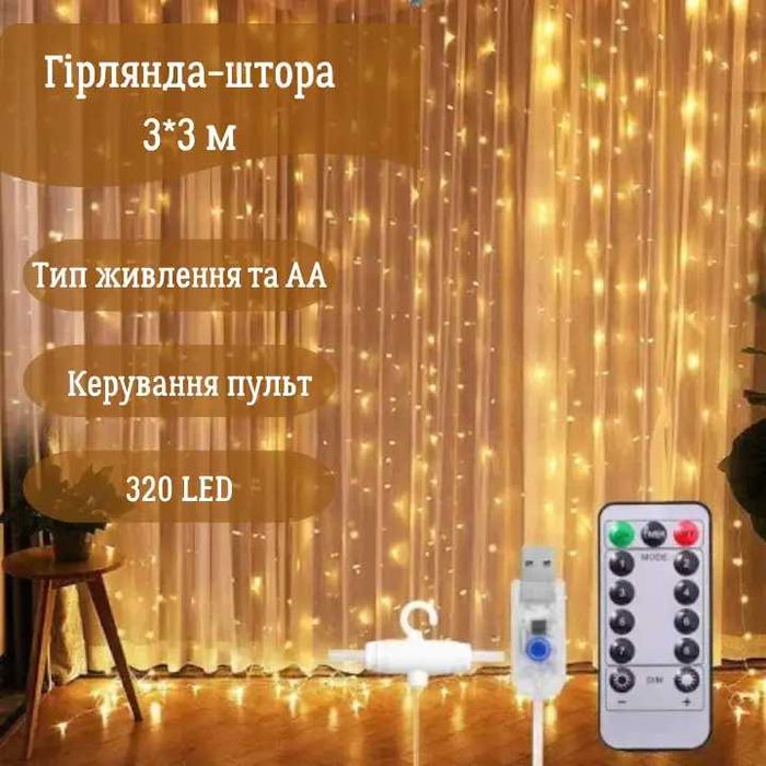 Гірлянда штора Промені роси 3*3м, на батарейці з USB,пультом, білий