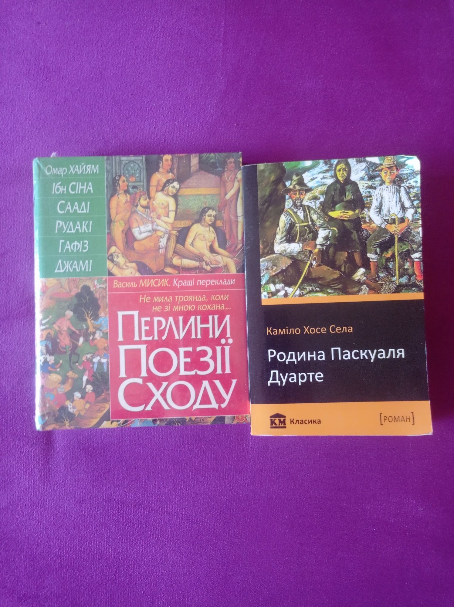 Перлини поезії Сходу,  Каміло Хосе Села