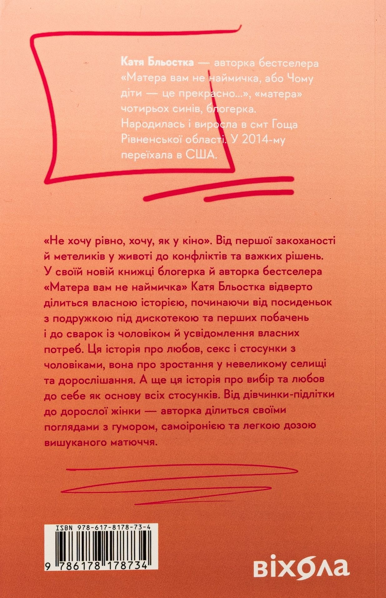 Аудіокнига "Так тобі і треба", Катя Бльостка