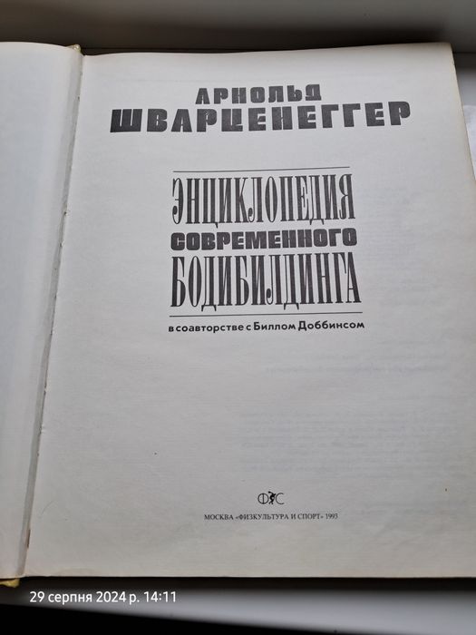 Інциклопедія бодібілдінга 93