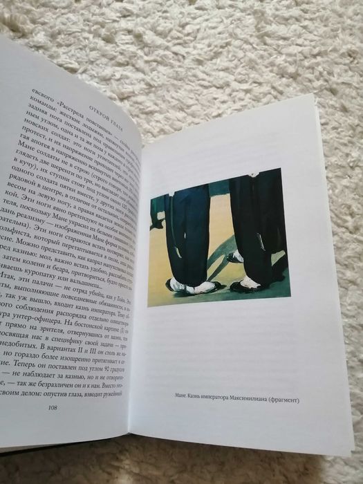 Джулиан Барнс. Портрет мужчины в красном. Открой глаза.