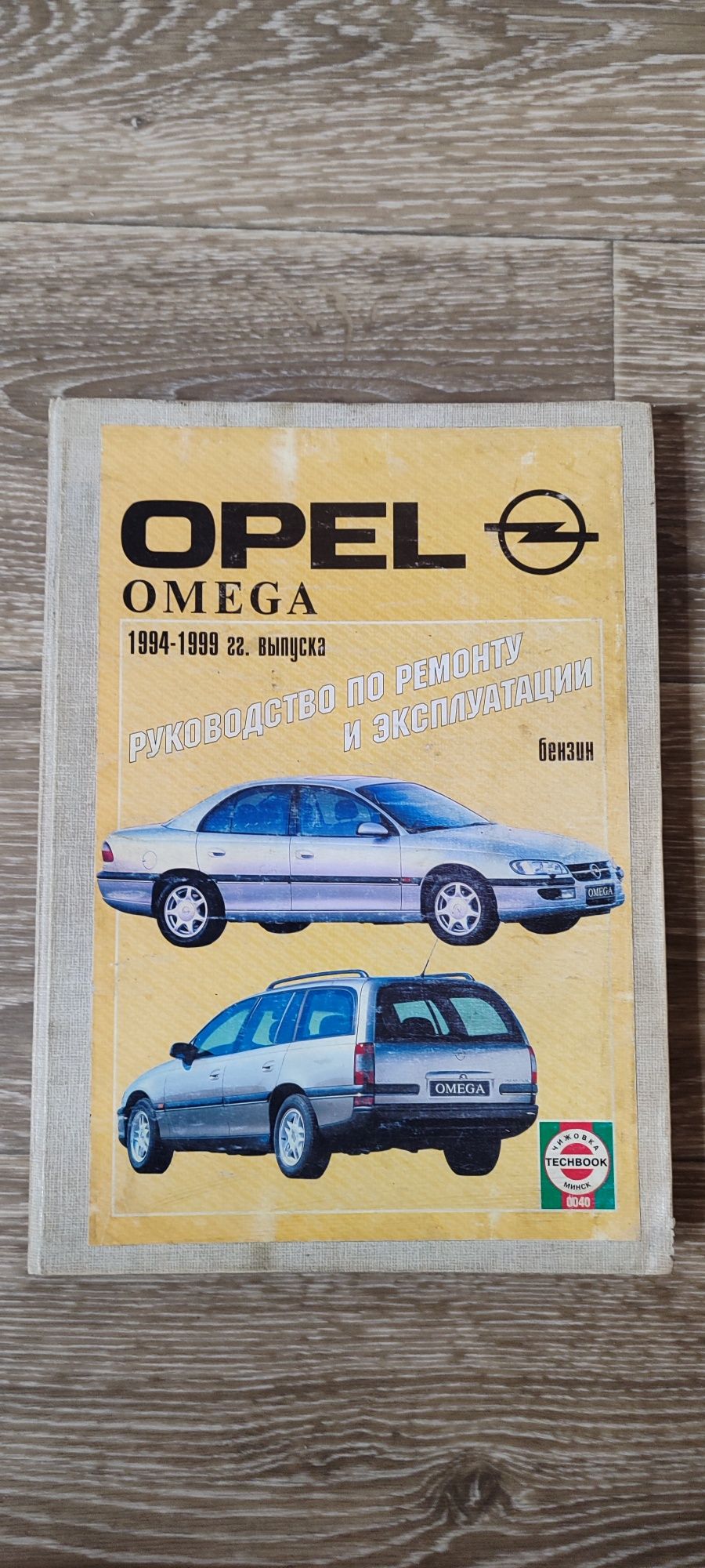Руководство по ремонту и эксплуатации Opel Omega B!