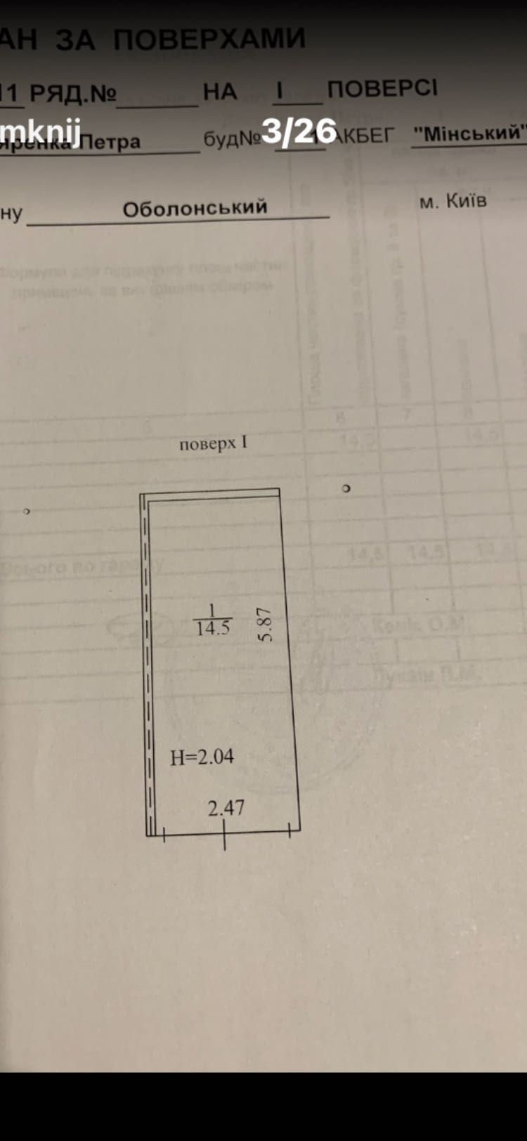 Продам гараж . Автокооператив Мінський