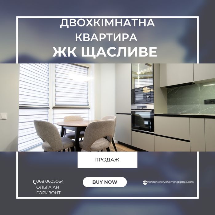 ДвохКімнатна квартира ЖК Щасливе