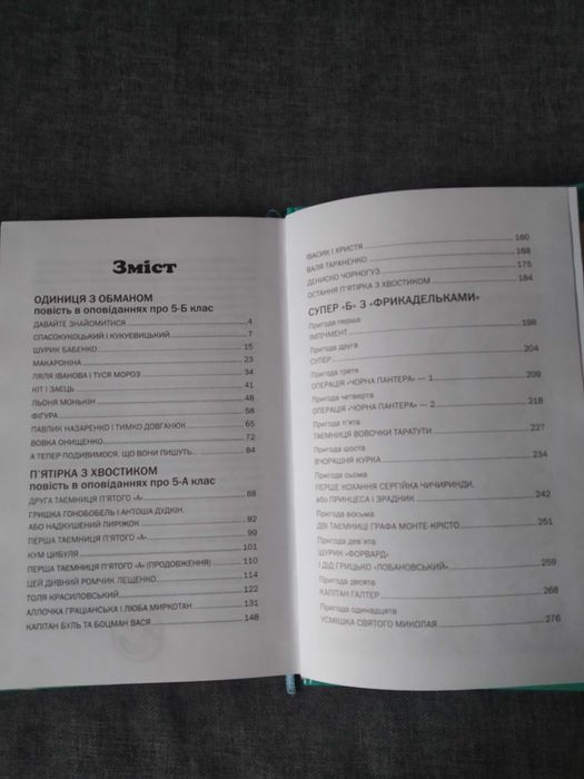 Всеволод Нестайко - Супер Б з фрикадельками ||| Книга