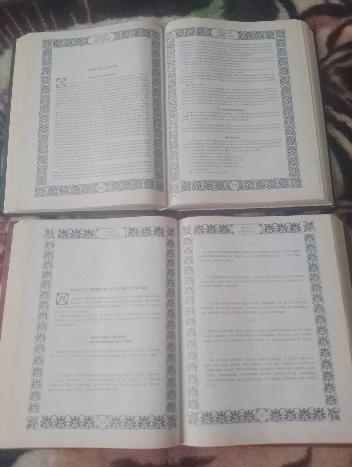 Наталья Степанова Большая книга магии 1, 2