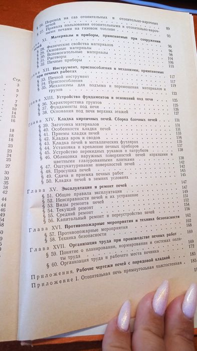 Печные работы. И. И. Ковалевский