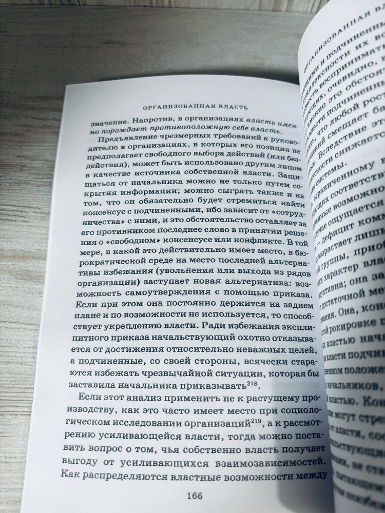"Власть" Николас Луман