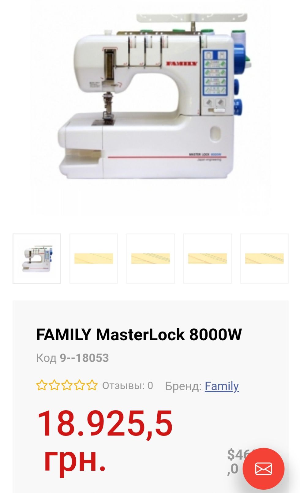 Швейна машина - FAMILY - MASTERLOCK 8000W