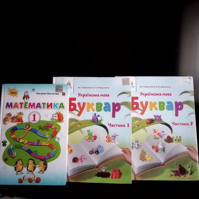 Математика Листопад.. Математика Рівкінд .Буквар Вашуленко