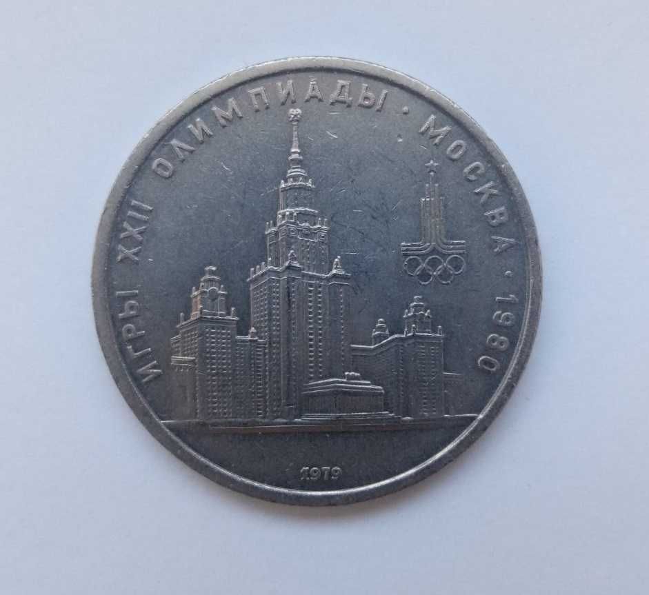 Монета 1 рубль Олимпиада 80