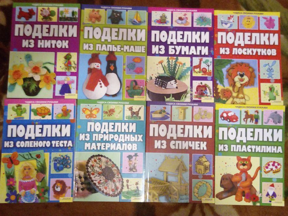 Серия книг по детским поделкам