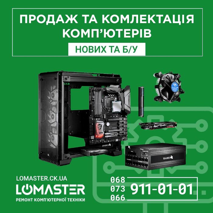 Системные блоки от LOMASTERa
