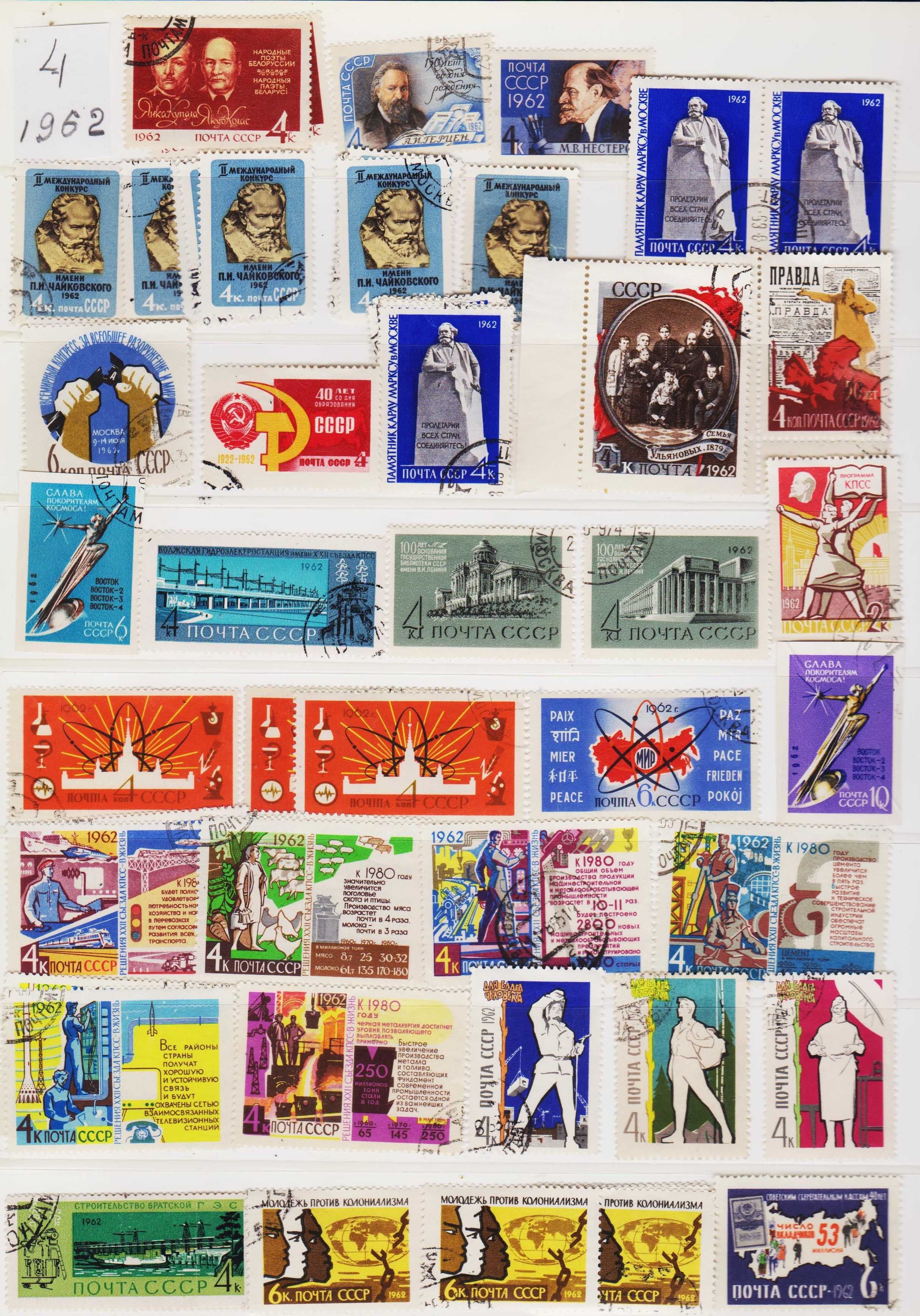 Марки СССР  300 шт.  (1961-1963)+(1989-1991) г. №750-(1-7)+(38)