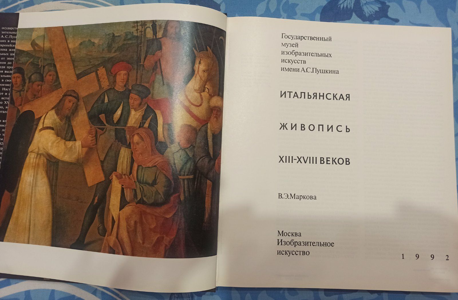 Итальянская живопись Xlll-XVlll в.,1992 г.