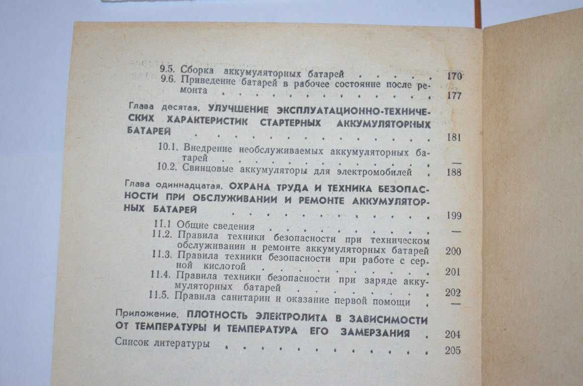 Експлуатація, обслуговування та ремонт свинцевих акумуляторів