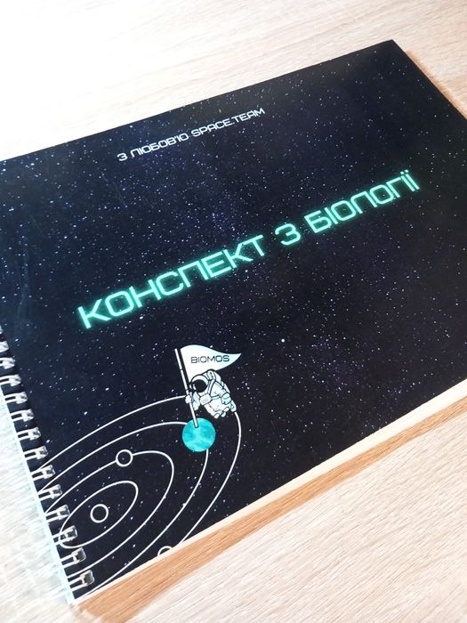 Конспект з біології для підготовки до НМТ