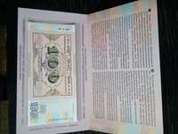 Сувенірна банкнота 100 карбованців.