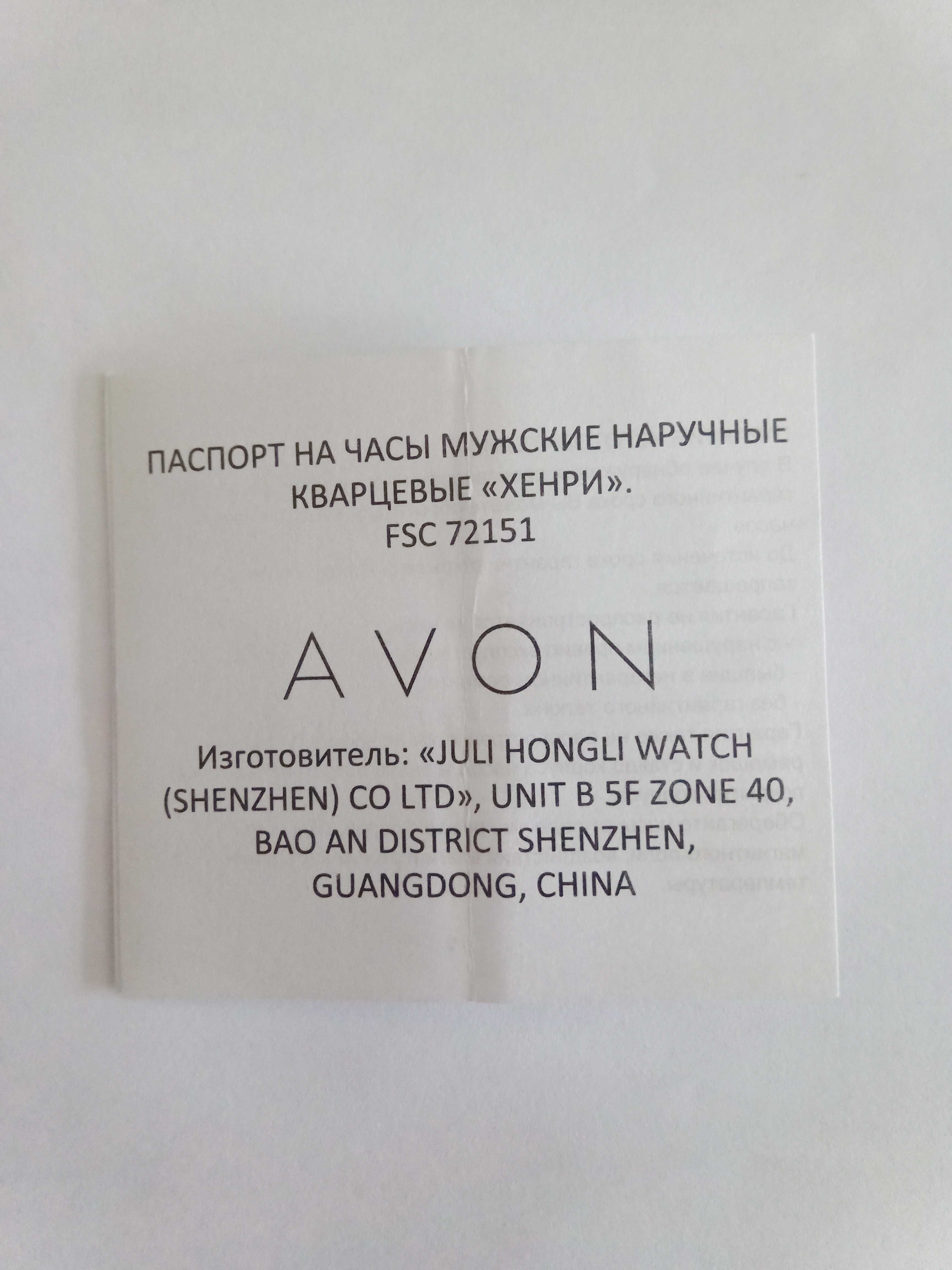 Часы мужские AVON  ХЕНРИ  FSC  72151