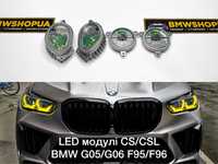 LED DRL модулі CS/CSL для BMW G05/G06 і F95/F96 Pre-LCI з LASER фарами