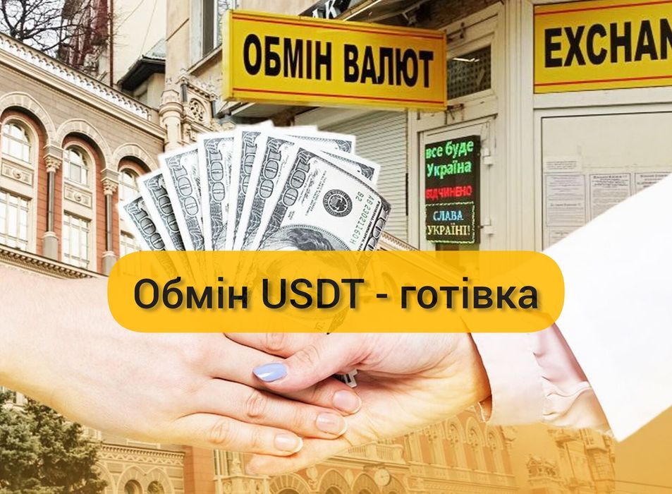 ОБМЕН криптовалюты онлайн/оффлайн!