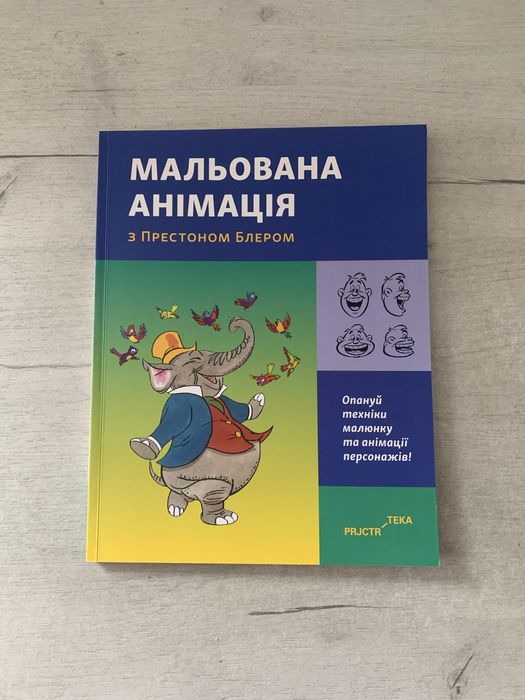 Книга для художників, аніматорів