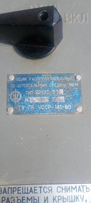 Ящик розпредільчий ярш-63