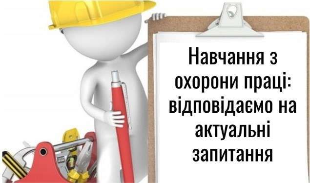 навчання з охорони праці, всі НПАОП, професії, атестація робочих місць