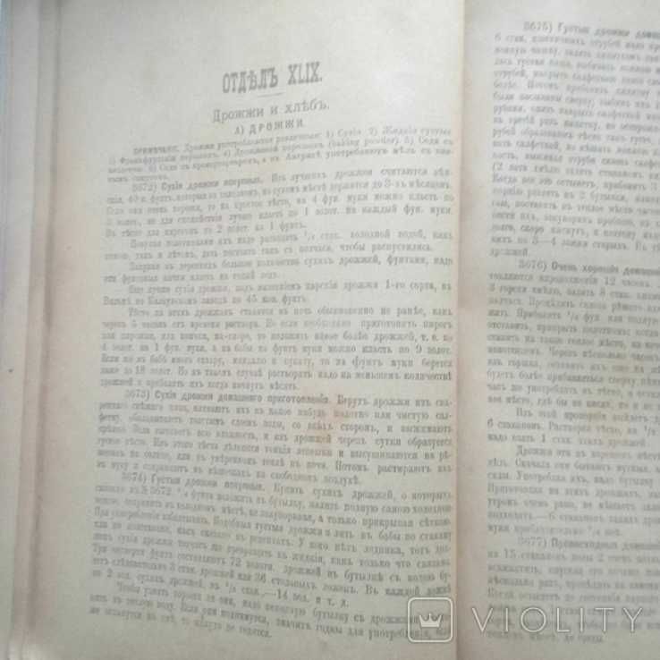 Дві книги Подарок молодым хозяйкам Е. И. Молоховец.