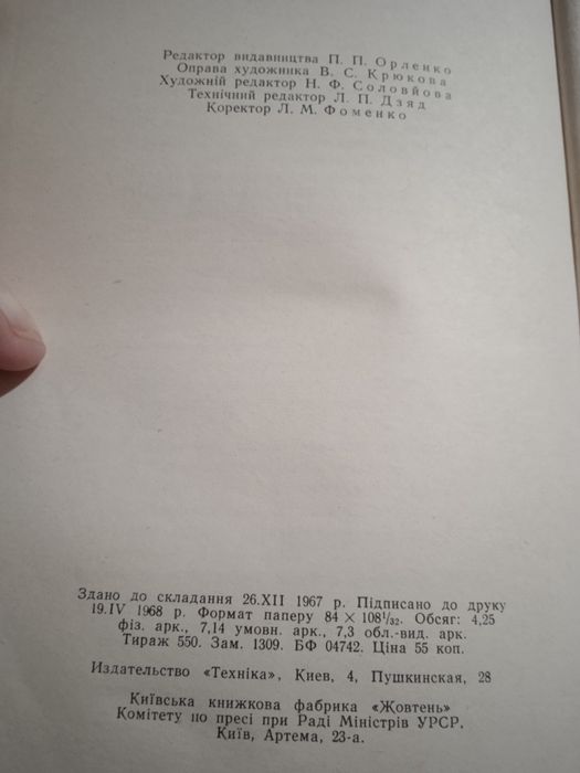 Шевінгування зубчастих коліс. М. З. Мільштейн