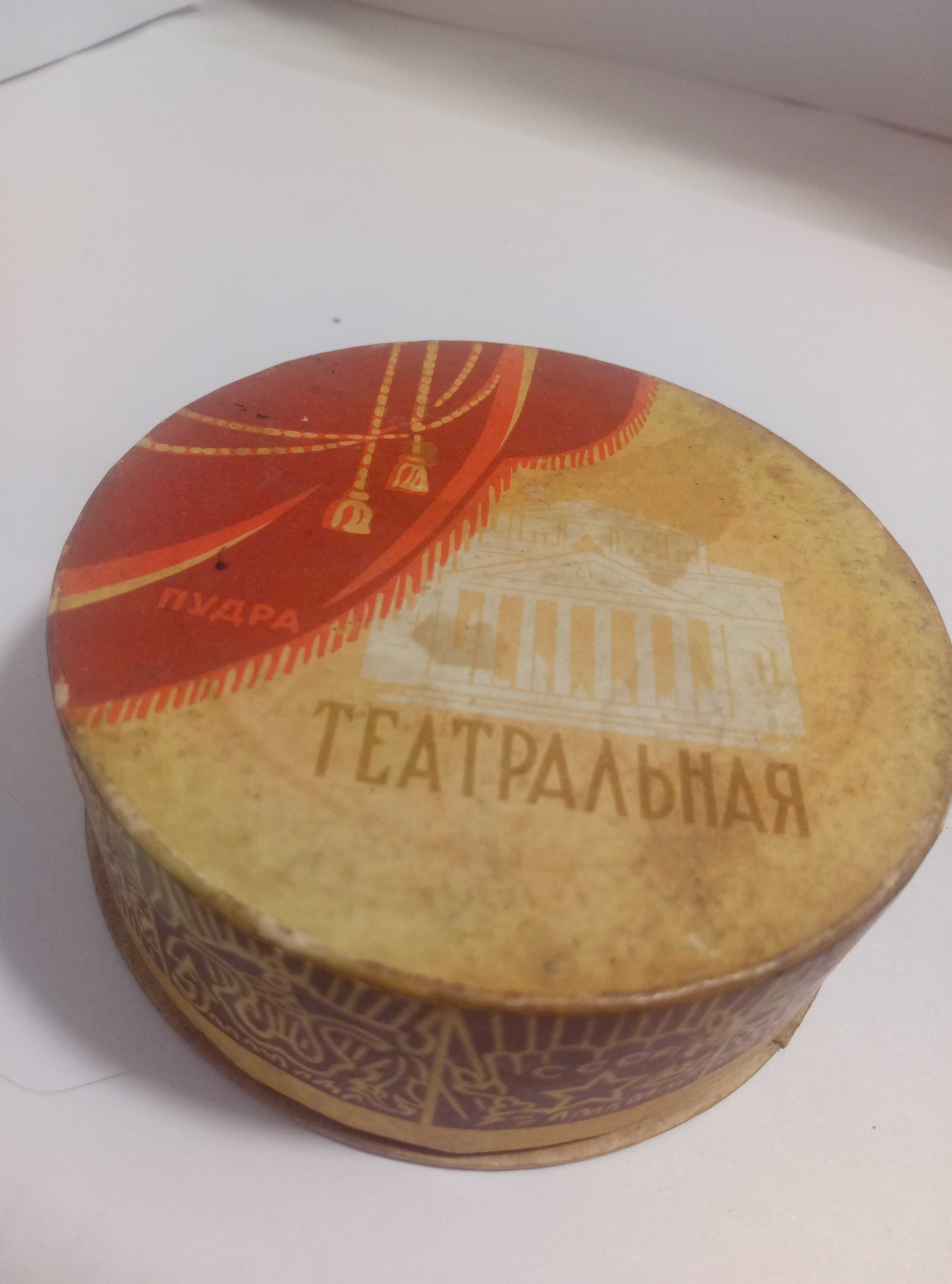 Пудра Театральная. Времен СССР.