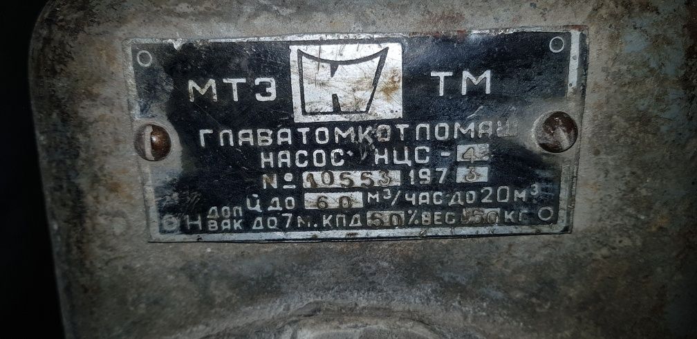 Продам насос НЦС-4( помпа )