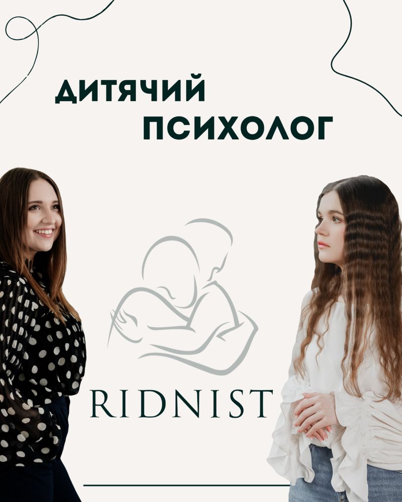 Дитячий психолог