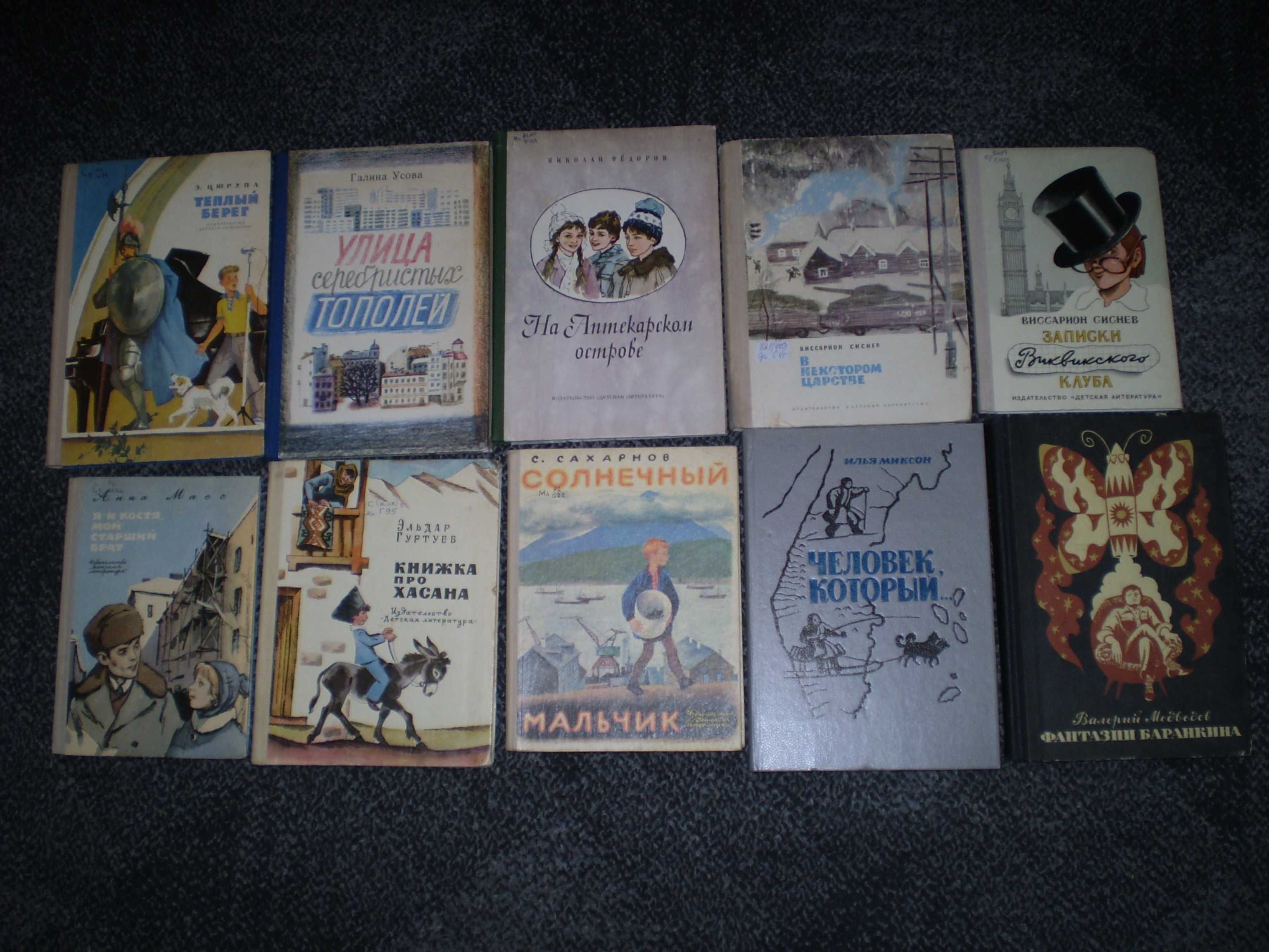 Советские детские книги 70 – 80-х годов.