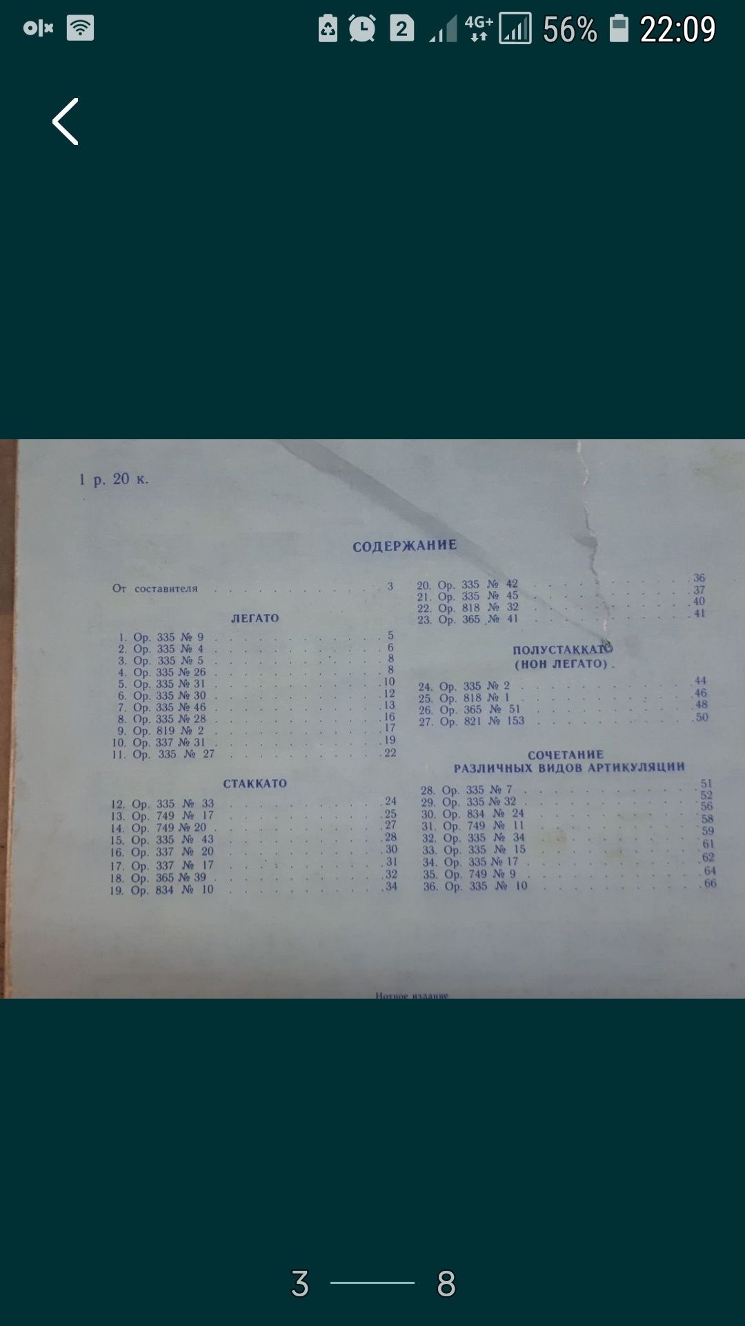 Ноты Этюды для Ф-но К.Черни около 30 сборников.
Школа беглости пальцев