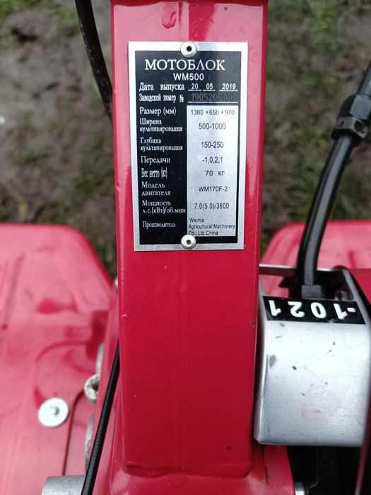 Мотоблок WEIMA500