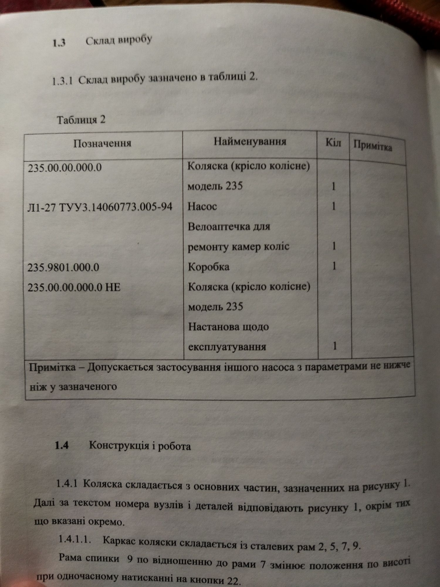 Инвалидная коляска кресло модель 235