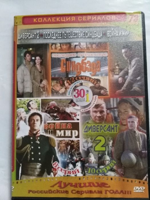 DVD-диски с сериалами