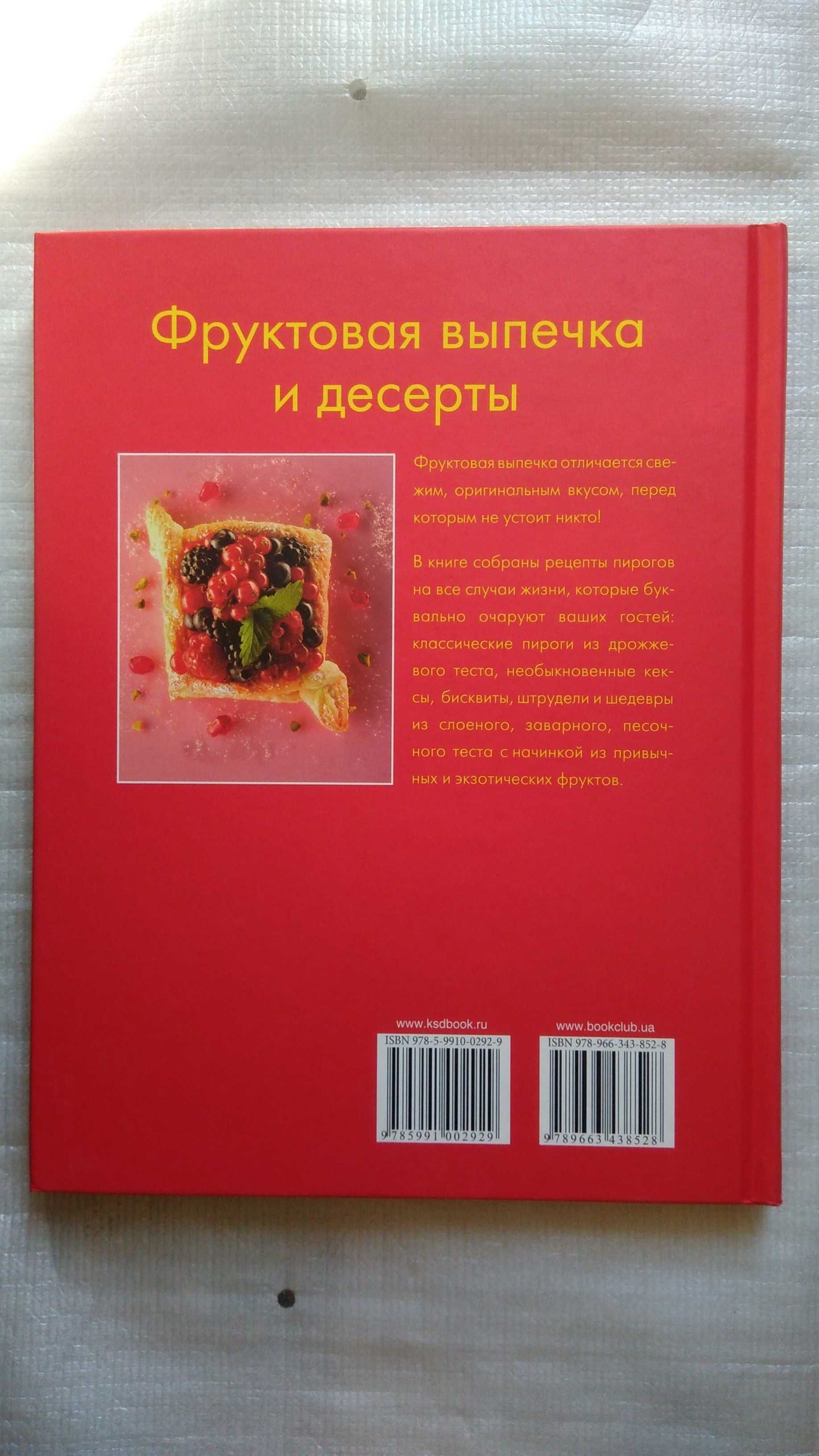 3 Книги - Фруктовая выпечка и десерты,шашлык,гриль,барбекю.