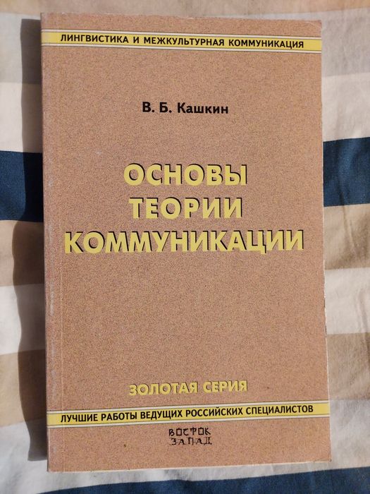 PROMOCJA! Podstawy Teorii Komunikacji językowa międzykulturowa student