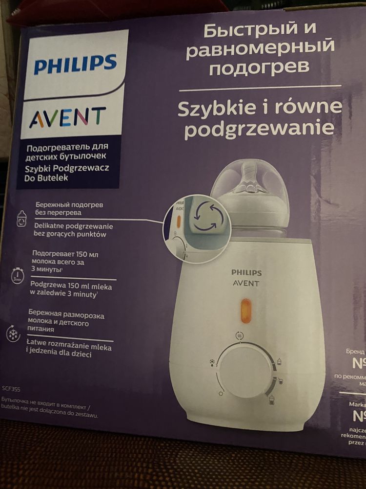 Nowy Philips avent podgrzewacz do butelek nowy
