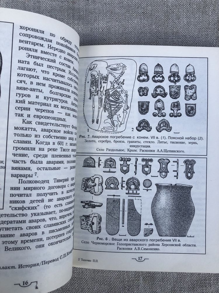 Кочевые народы и Киевская Русь. Петр Толочко.