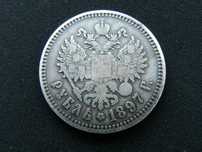 Рубль 1897 года.Оригинал. В патине.Очень хороший.Брюссель.