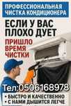 Чистка Кондиціонерів