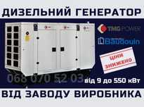 ДИЗЕЛЬНИЙ ГЕНЕРАТОР - Розпродаж зі складу