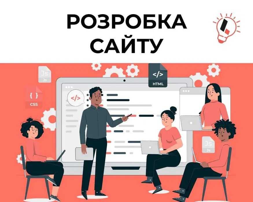 Розробка сайтів — Сайт під ключ — Корпоративний сайт з нуля — Візитка