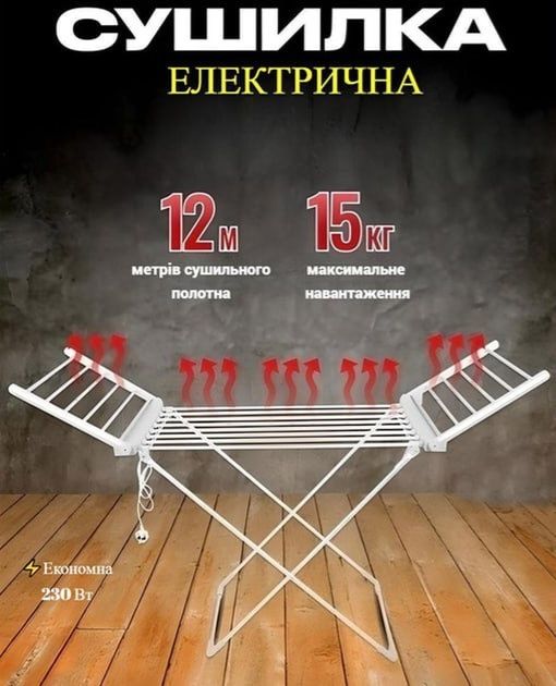 Електрична сушка для одягу 230 Вт,сушарка для білизни Rainberg EA-0149