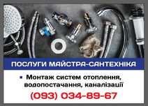 Услуги сан.техника