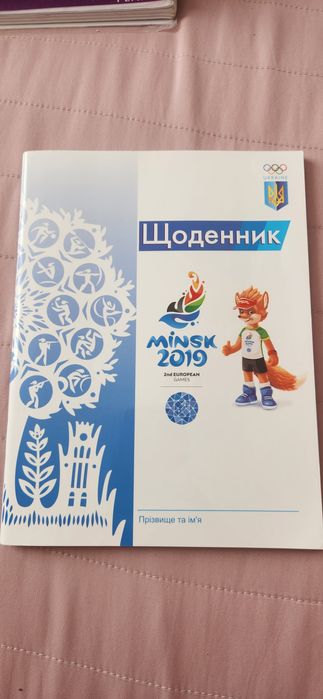 Оригинальный дневник