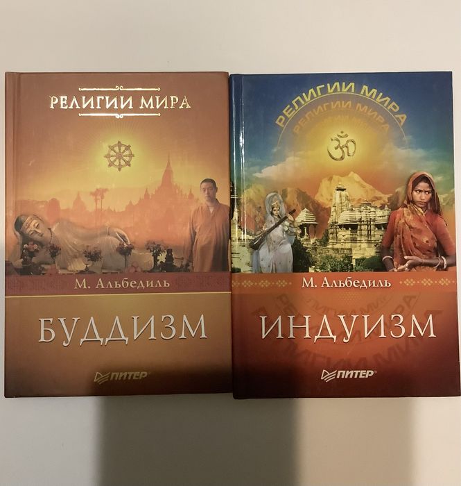 Книги Протестанство, Буддизм, Индуизм и другие